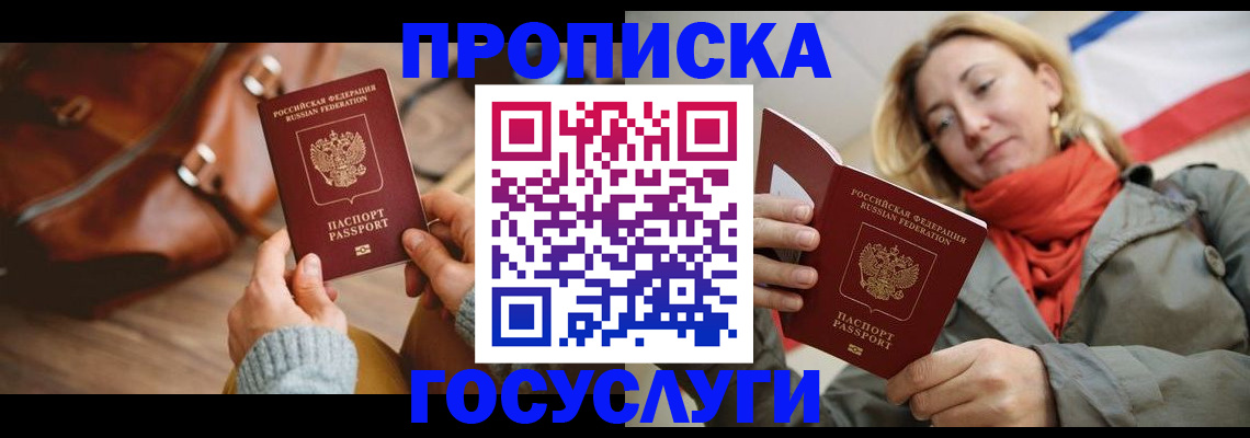временная регистрация недорого в Мелеузе