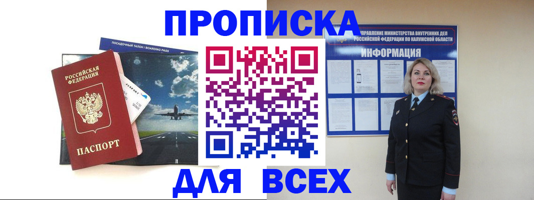 временная регистрация для школы в Мелеузе