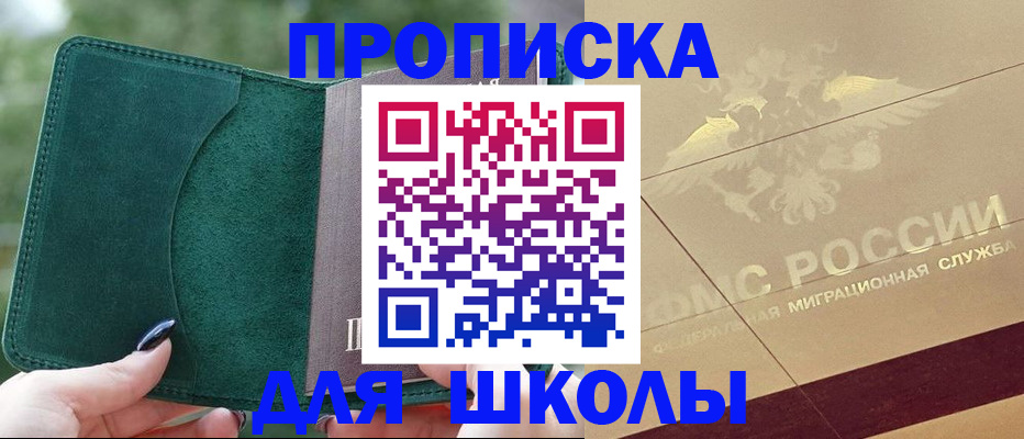 прописка в Мелеузе