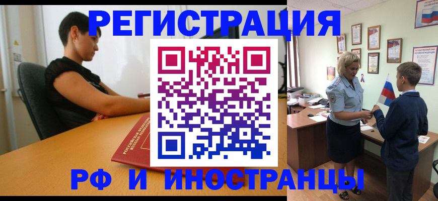прописка законно в Мелеузе
