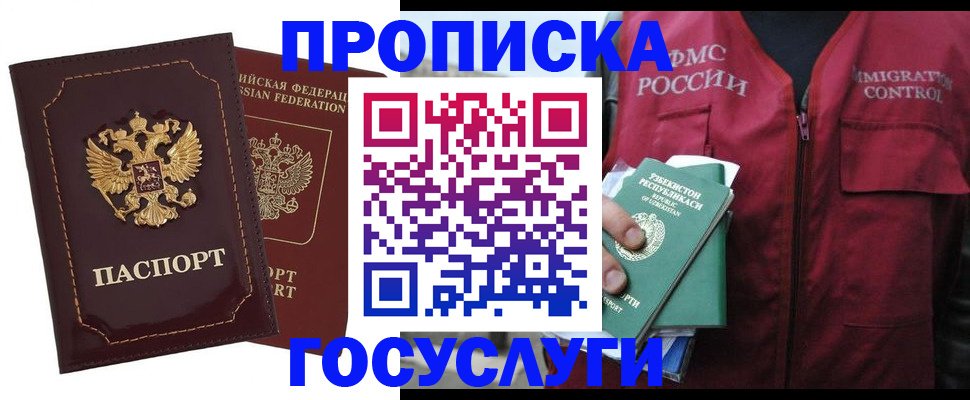 временная регистрация недорого в Мелеузе