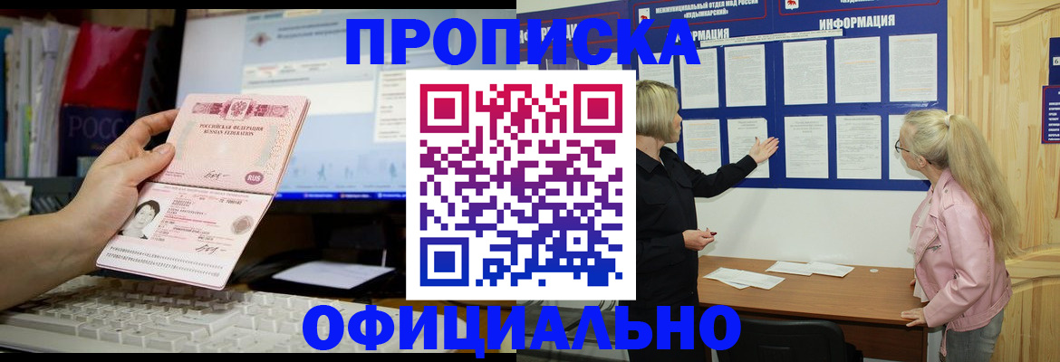 временная регистрация недорого в Мелеузе